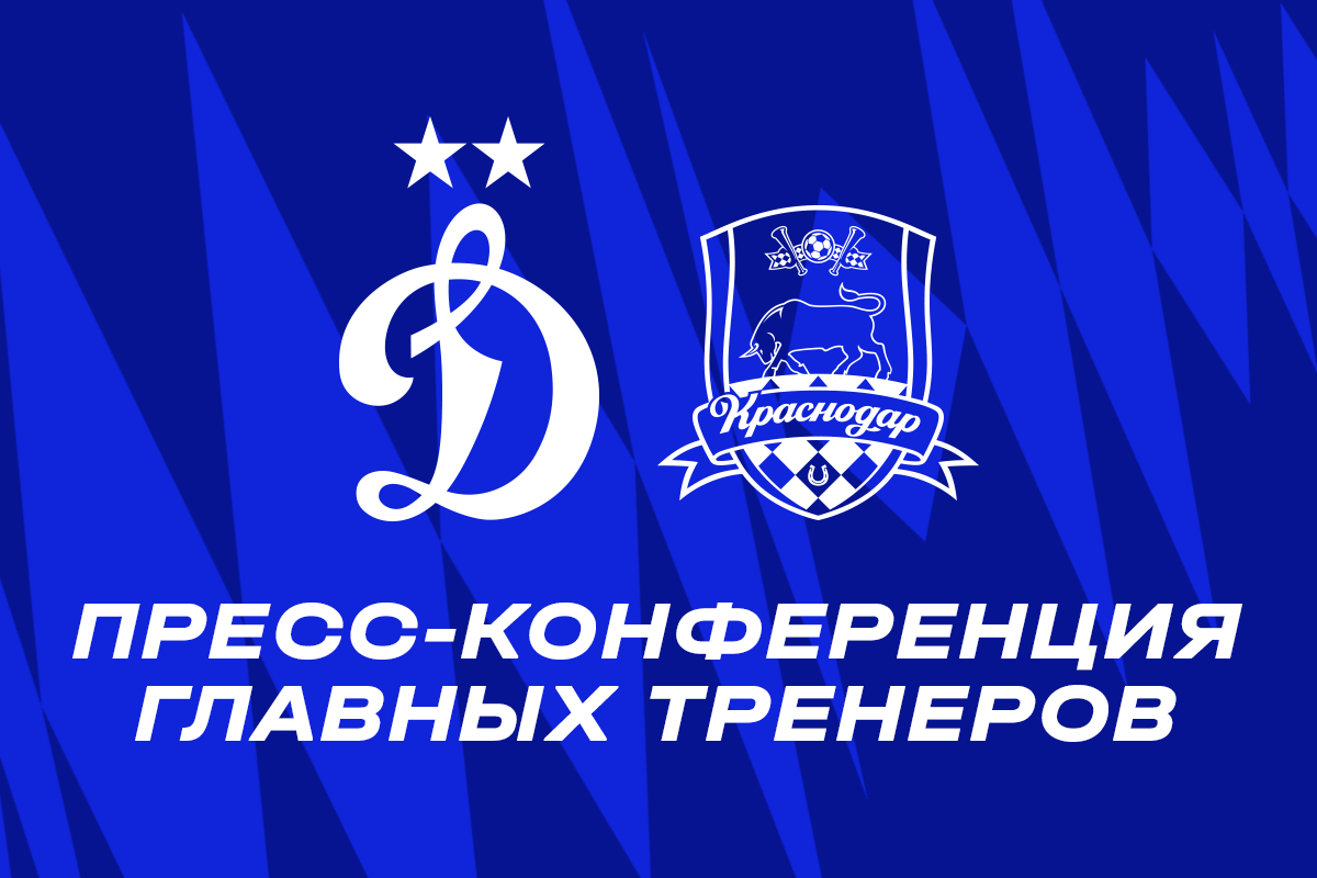 Press conference after Dynamo vs Krasnodar game