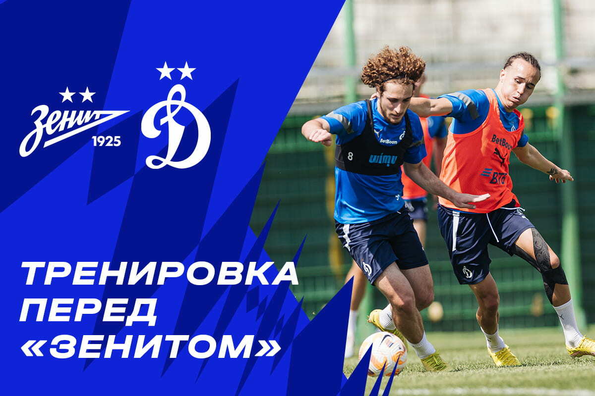 Тренировка перед выездным матчем с «Зенитом»