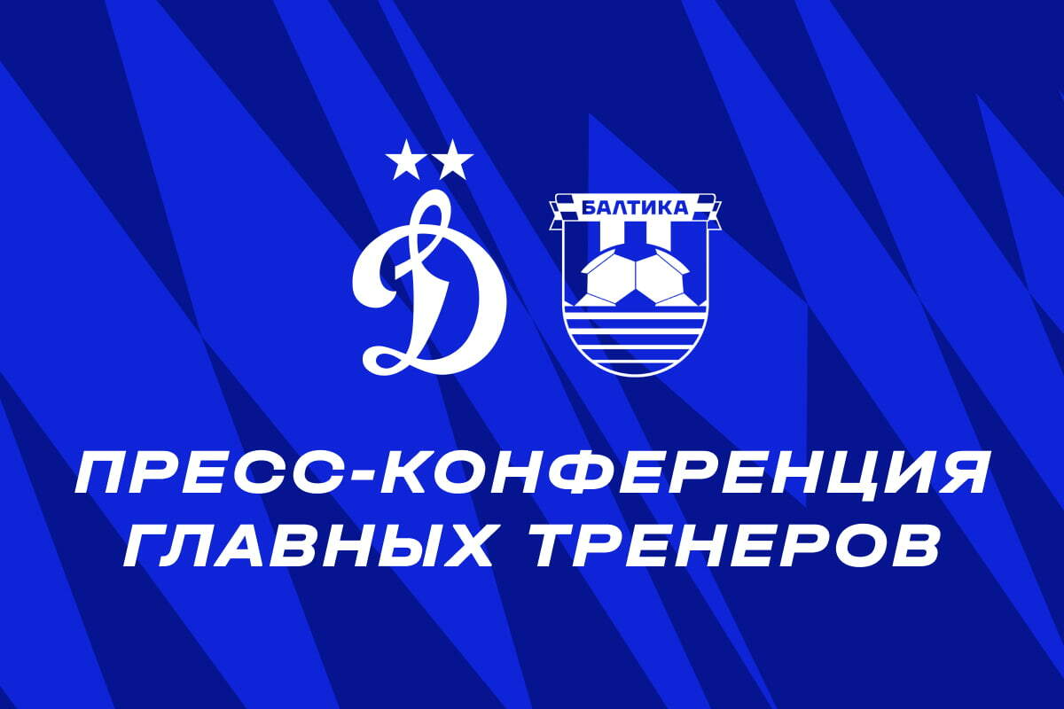 Press conference after Dynamo vs Baltika game