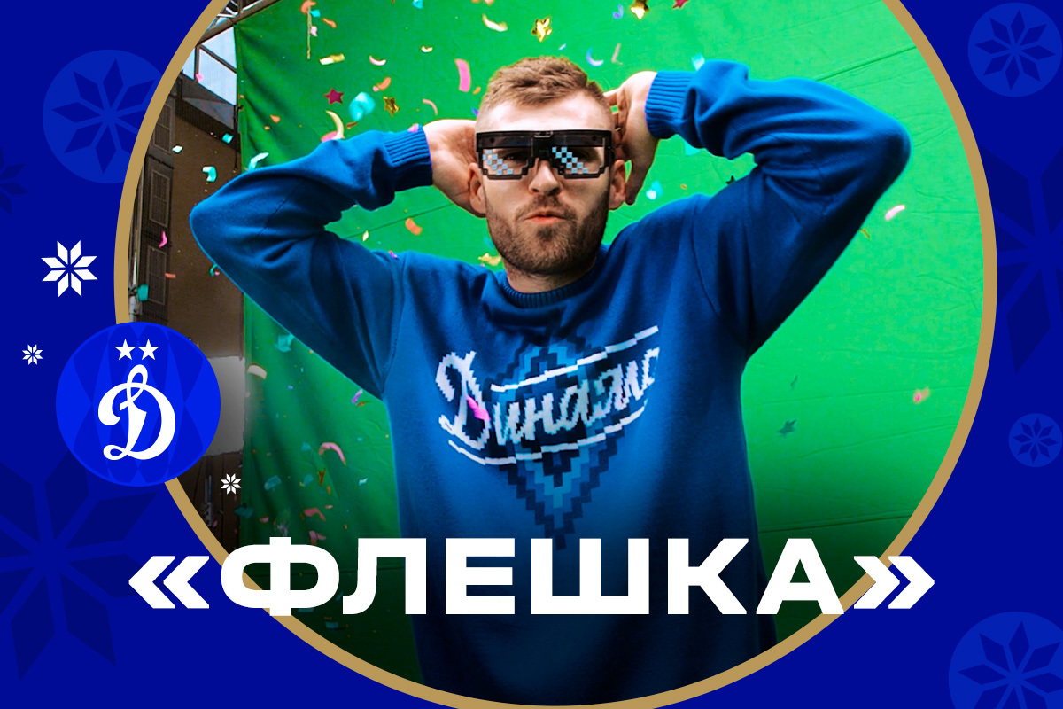 «Флешка»: что происходило в последние месяцы года