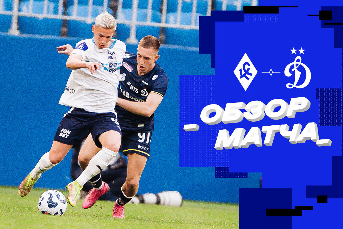 Resumen del partido Krylia Sovetov — Dynamo