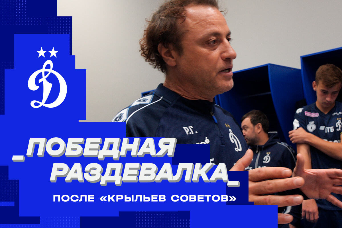 El vestuario ganador tras el partido ante Krylia Sovetov