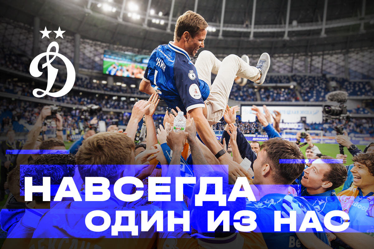 Навсегда один из нас