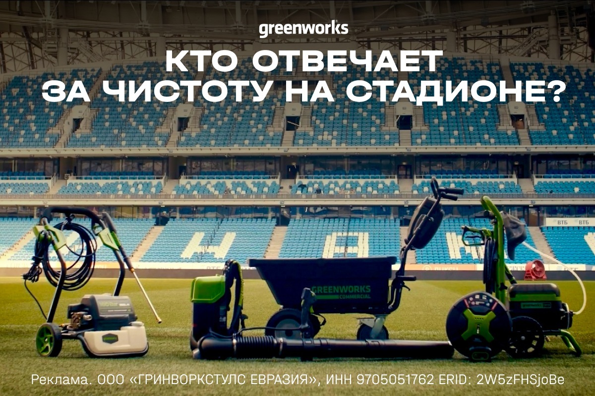 Кто отвечает за чистоту на стадионе?