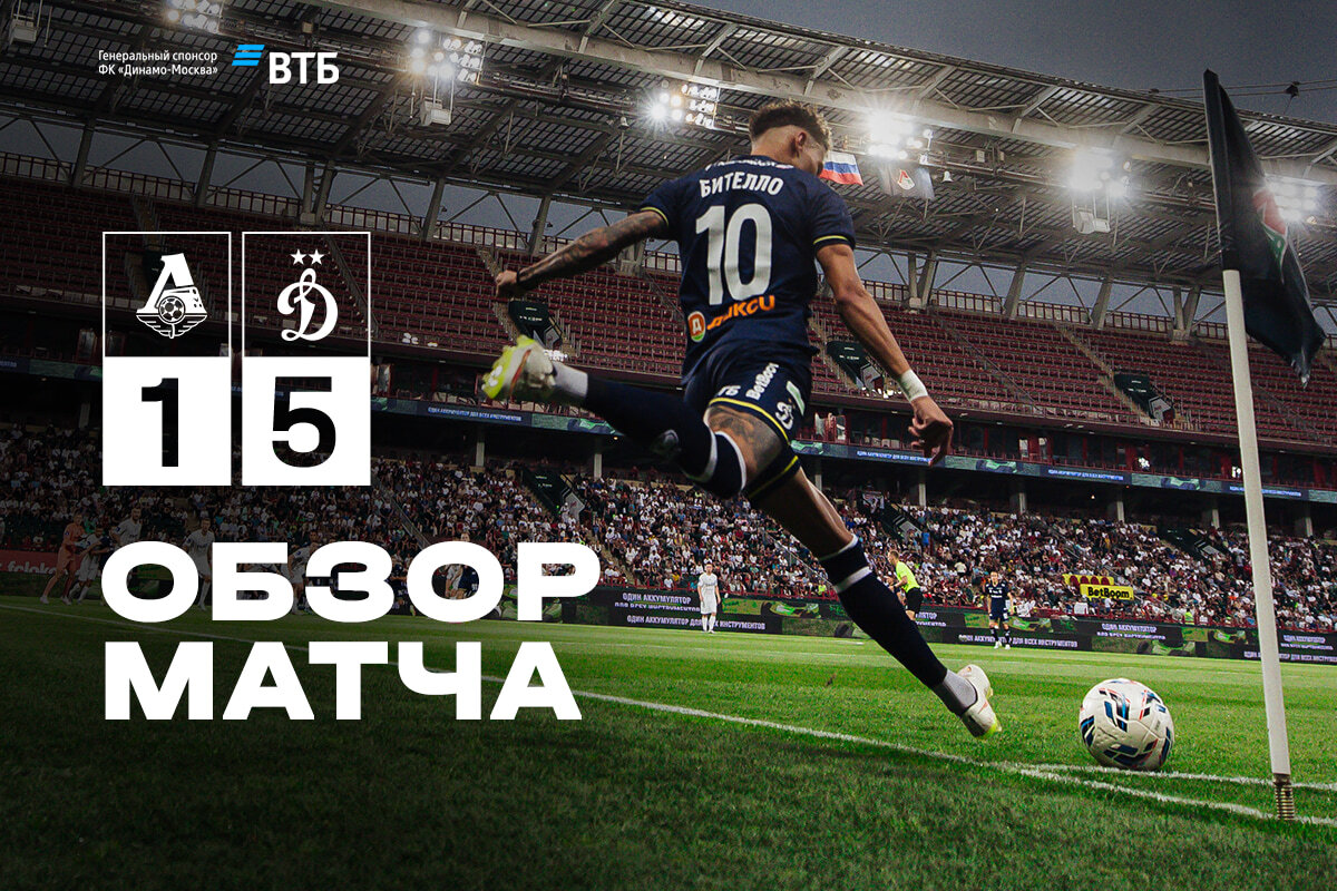 Revisión del partido de control " Lokomotiv — - "Dynamo"