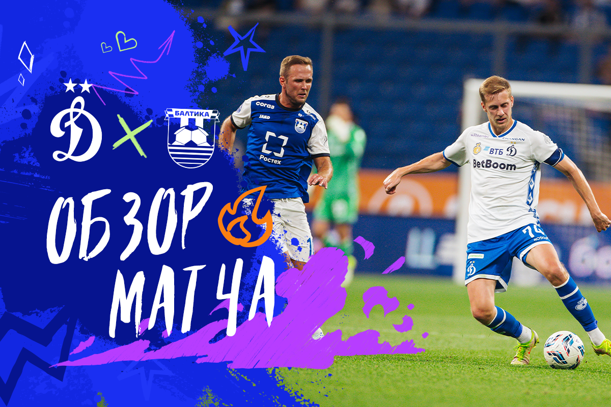 Resumen del partido "Dynamo — - "Baltika"