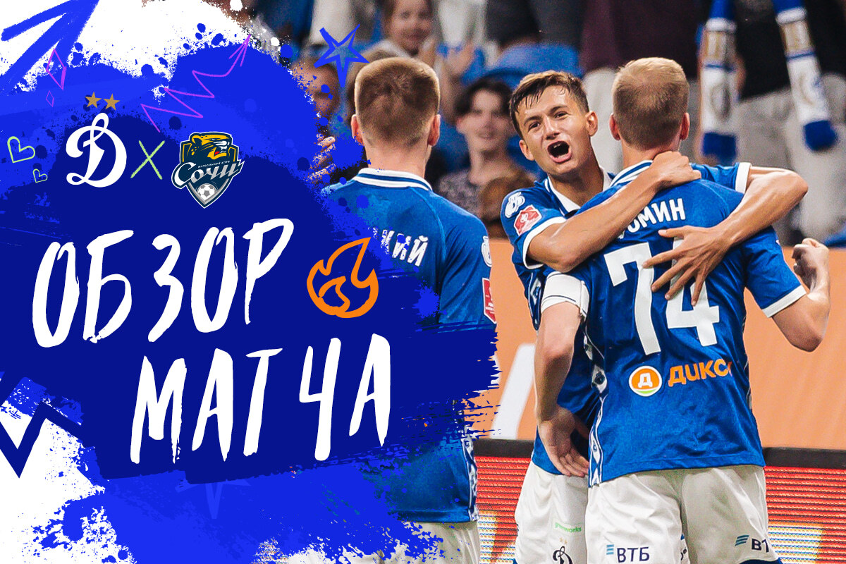 Resumen del partido de Copa "Dynamo" - "Sochi"
