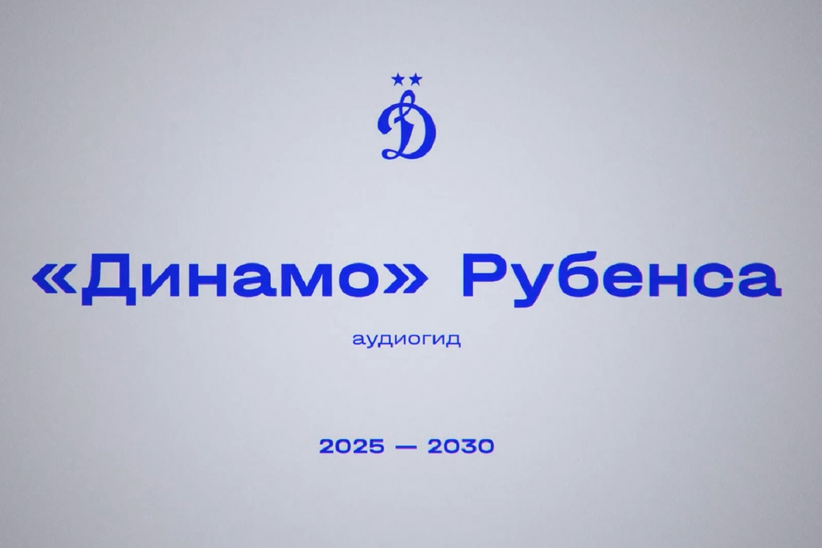 Аудиогид по выставке Рубенса