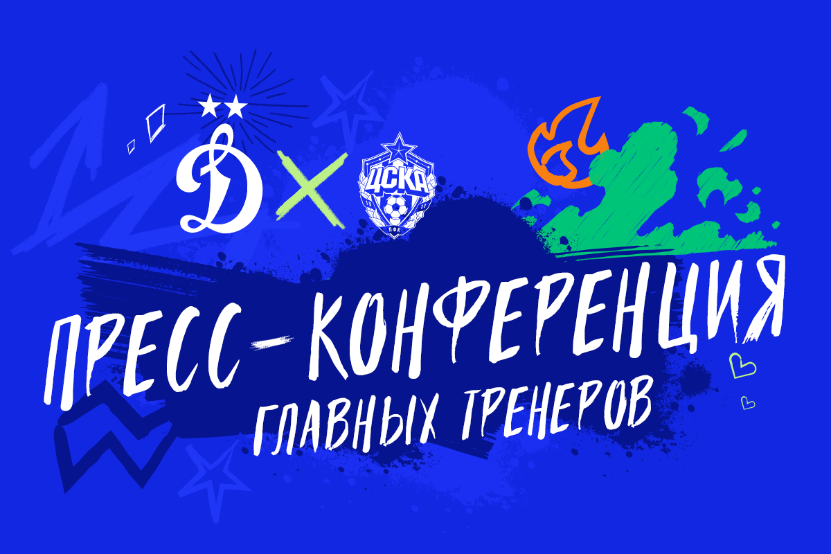 Conferencia de Prensa después del partido RPL Dynamo - CSKA