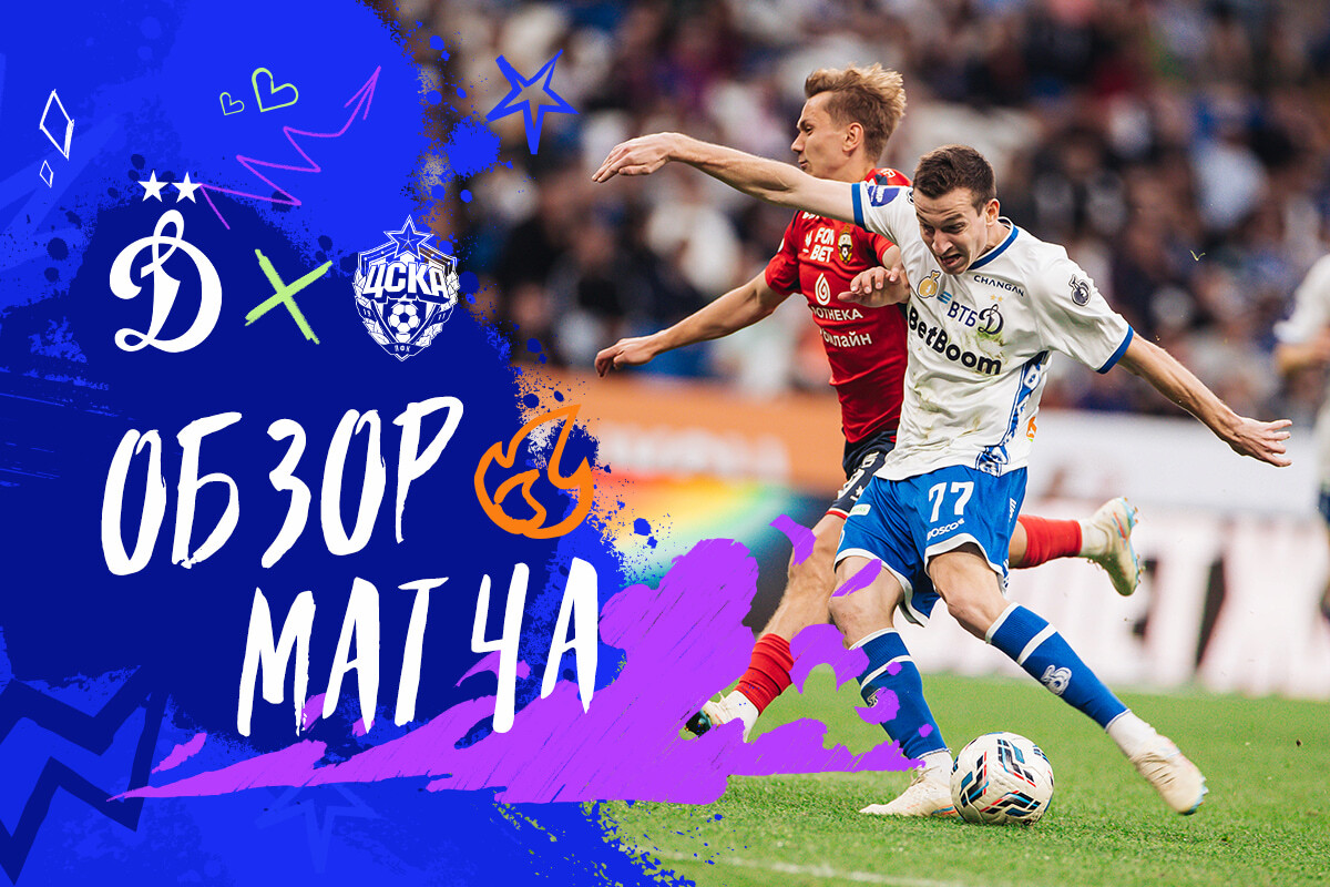 Resumen del partido Dynamo — CSKA