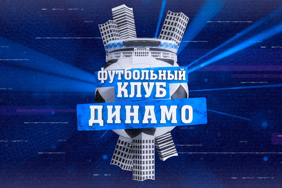 Секретный и сенсационный выпуск «Футбольного клуба»