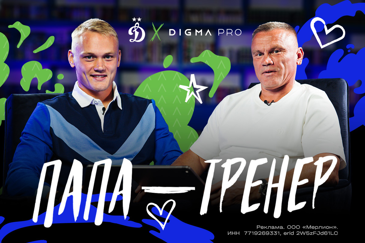 Папа — тренер. И даже больше!