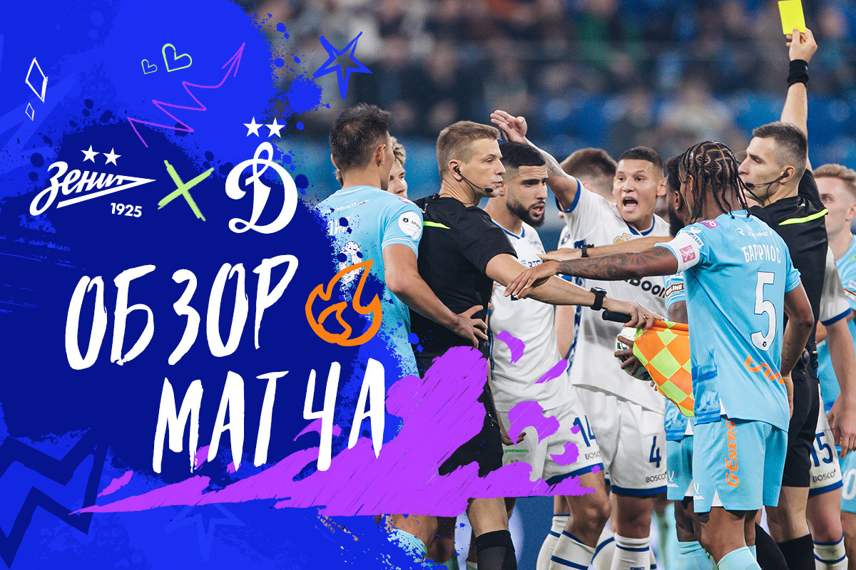Resumen del partido de RPL Zenit - Dynamo