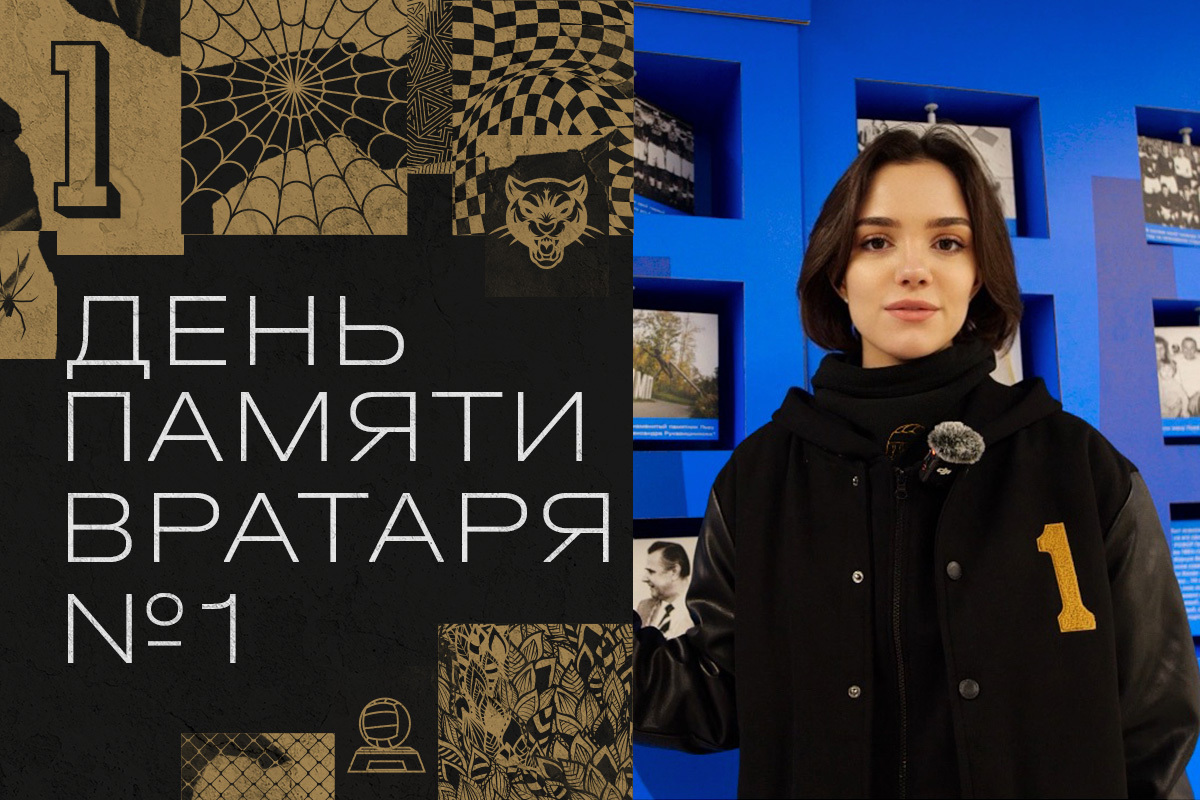 Día de la memoria del portero Nº 1