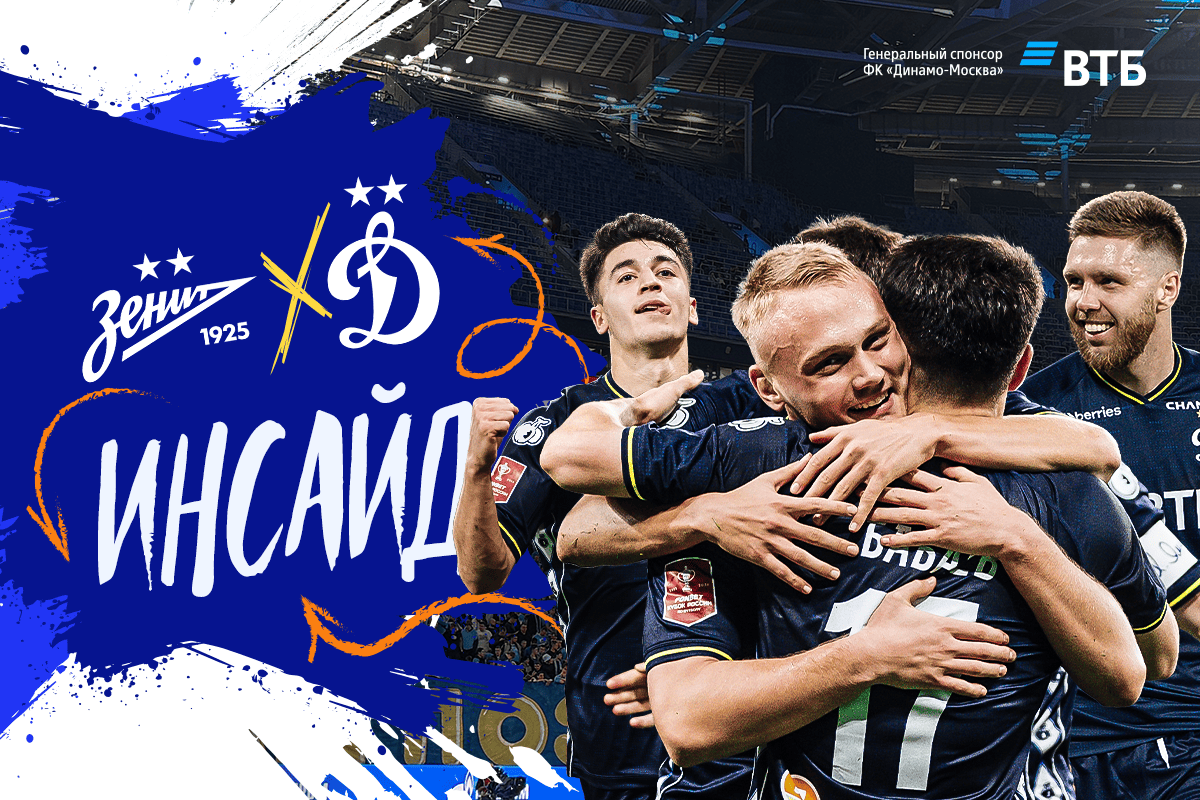 Inside: goles de Sergeev, Babaev, Tyukavin y la victoria sobre el Zenit