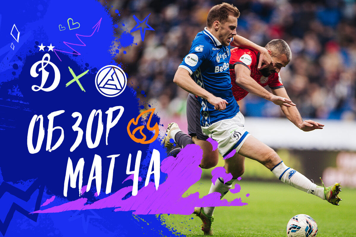 Resumen del partido Dynamo - Akron