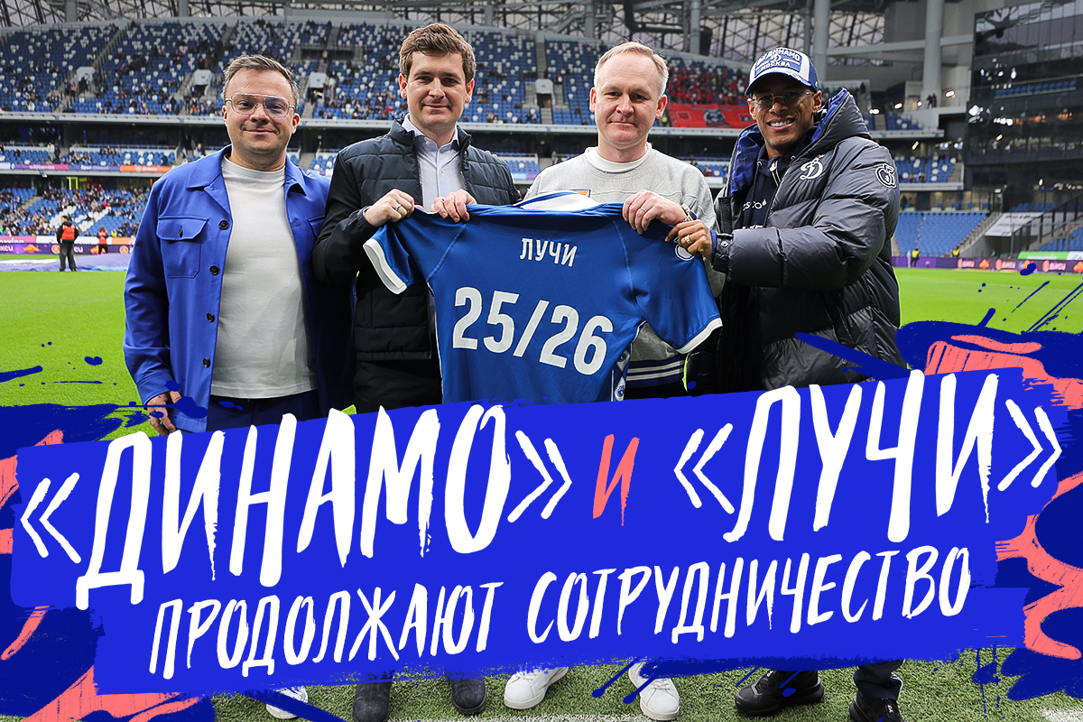 "Dynamo" y "Rayos" continúan la cooperación