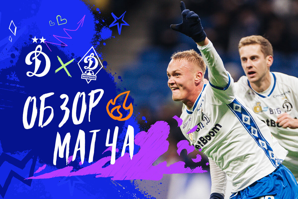 Reseña del partido: Dynamo de Moscú vs. Dynamo de Makhachkala