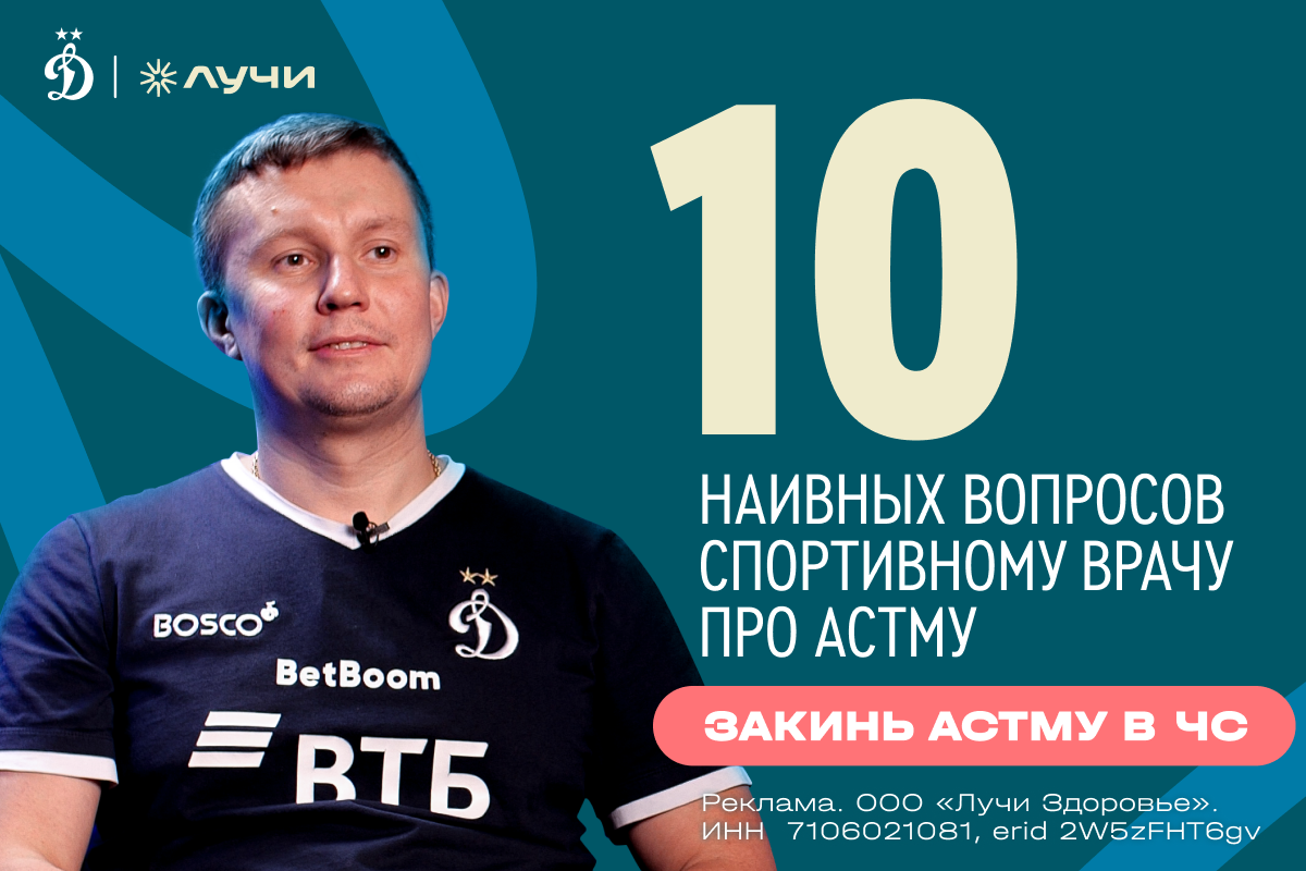 10 naive questions to a sports doctor about asthma