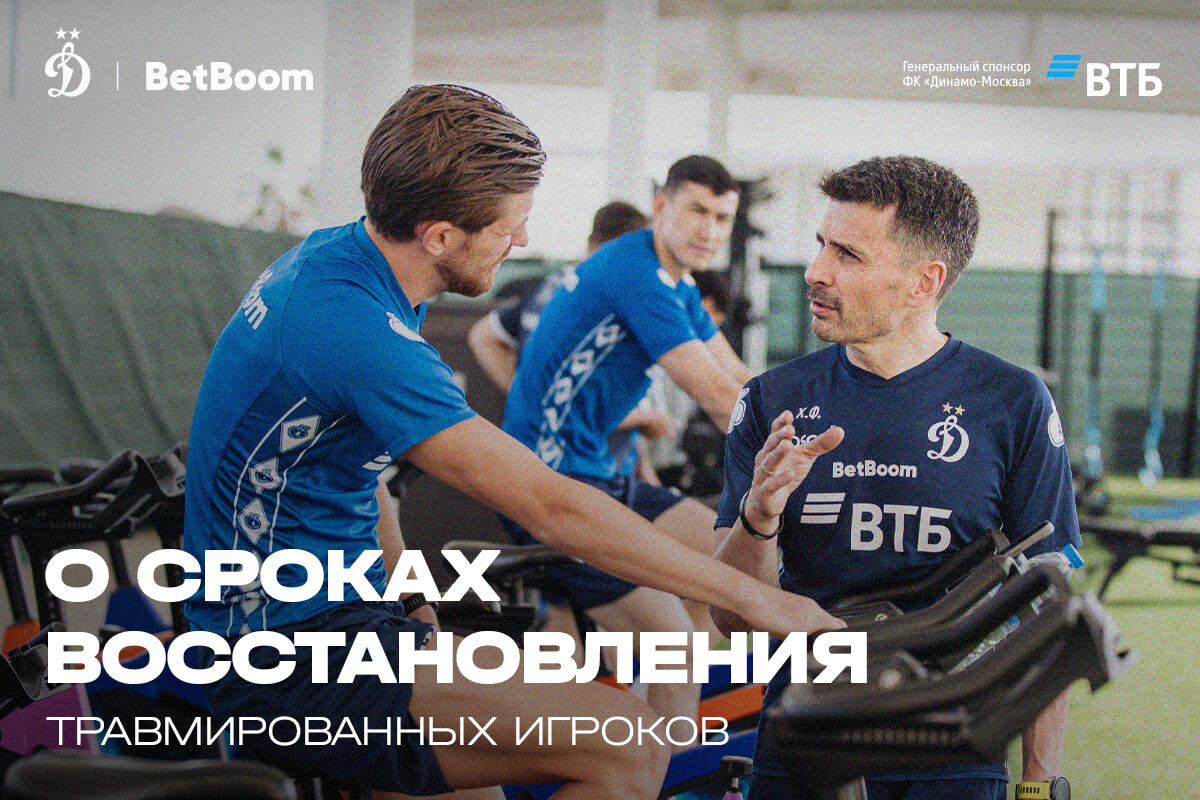 About the terms of recovery of injured players