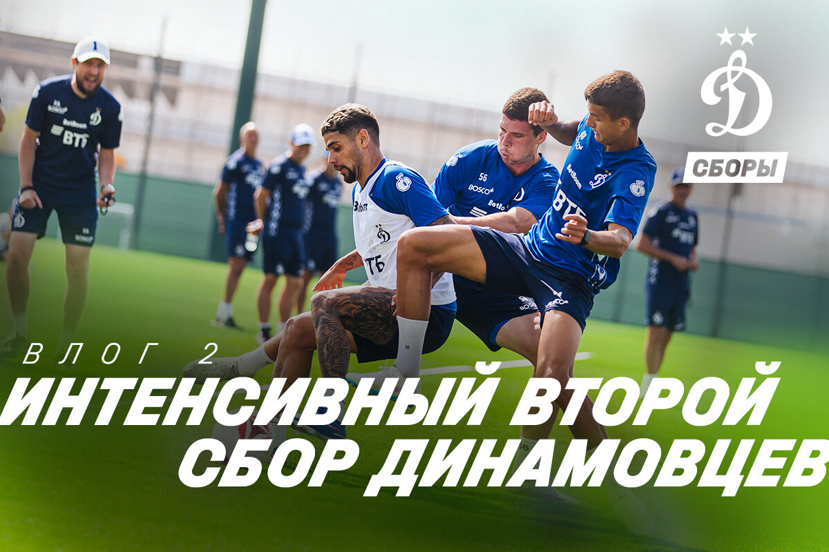 Intensive second training camp of Dynamo. Vlog 2
