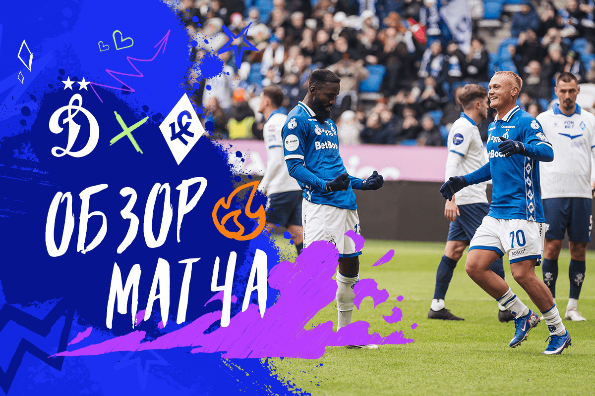 Resumen del partido Dynamo — Krylia Sovetov