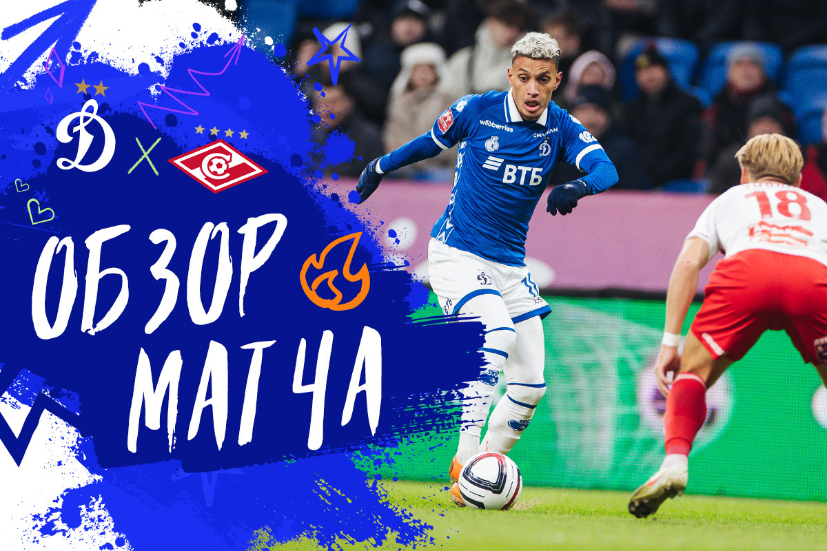 Resumen del partido de Copa "Dynamo" - "Spartak"