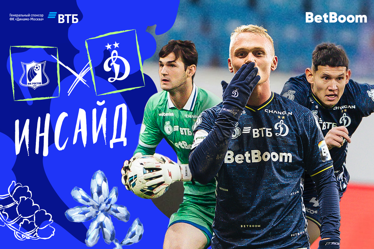 «Инсайд»: дорога в Ростов-на-Дону, гол Тюкавина и тяжелейшая победа