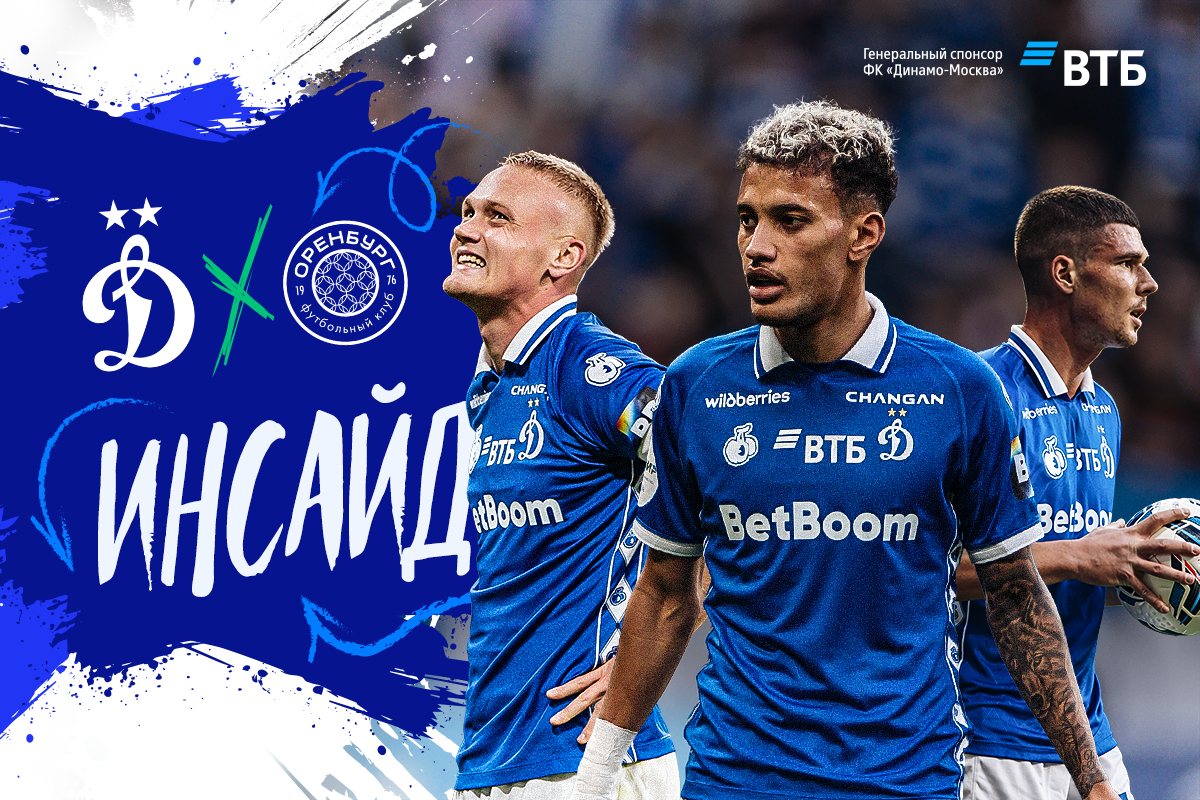 «Инсайд»: рекорд Кости Тюкавина и ничья с «Оренбургом»