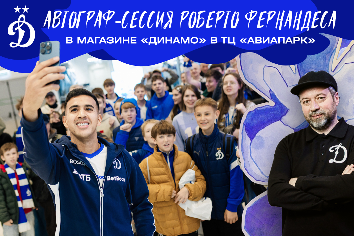 Autograph session of Roberto Fernandez at the Dynamo store
