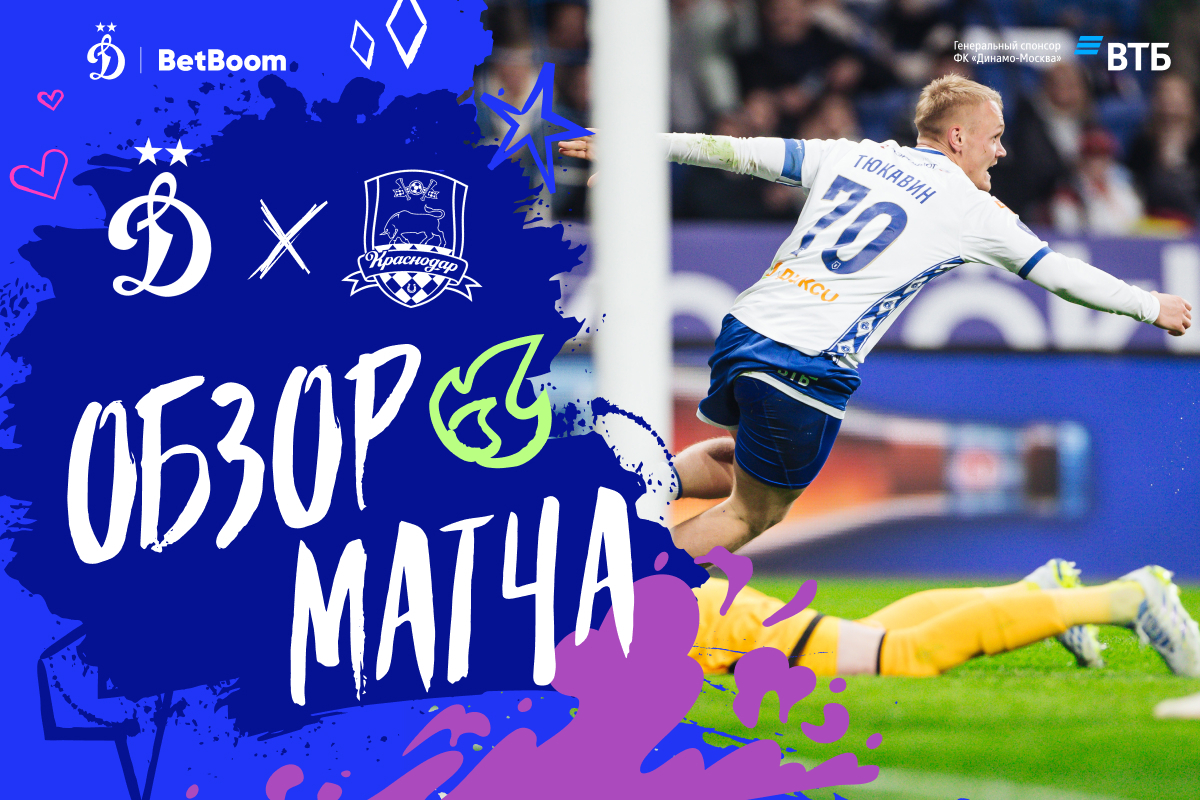 Highlights of the match RPL Dynamo — Krasnodar