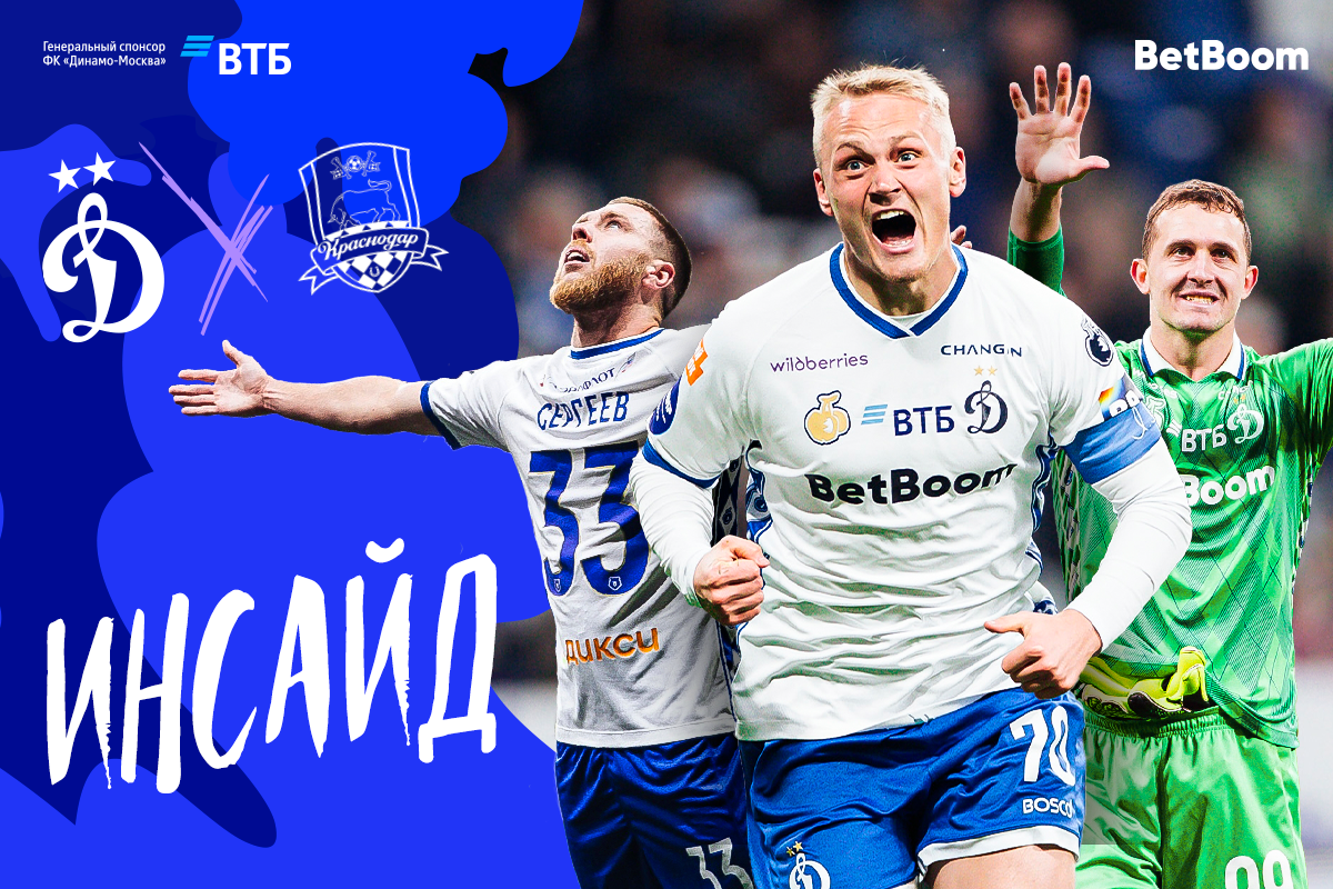 "Inside": comeback victory over Krasnodar