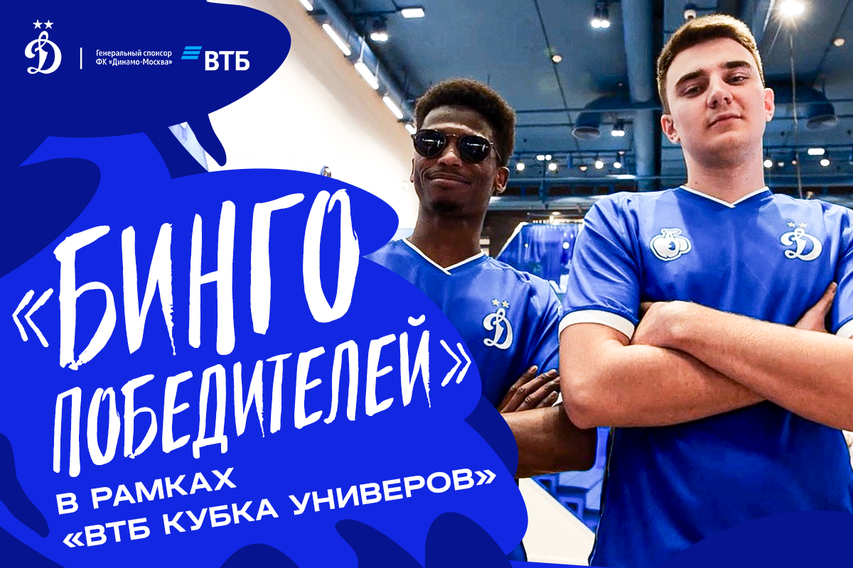 "Bingo de los ganadores" en el marco de la VTB Copa de Universidades