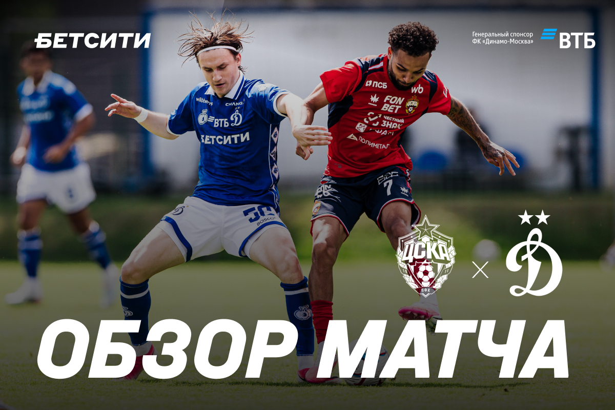 Highlights of the friendly match CSKA — Dynamo