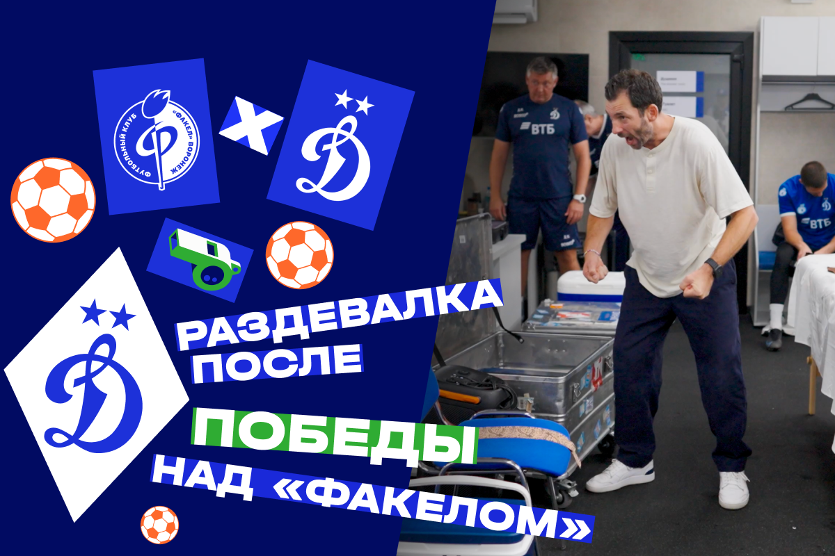 Раздевалка после победы над «Факелом»