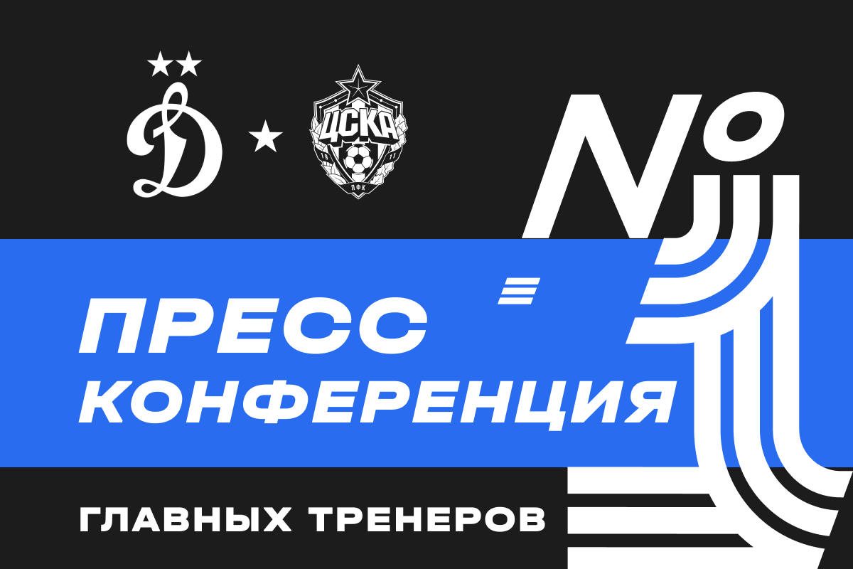 Press conference after the RPL match with CSKA
