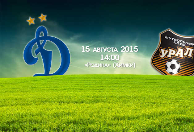 «Динамо» (мол) vs «Урал» (мол) – 2:1 (1:1)