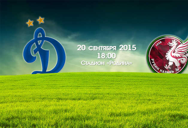 «Динамо» (мол) vs «Рубин» (мол) – 0:1