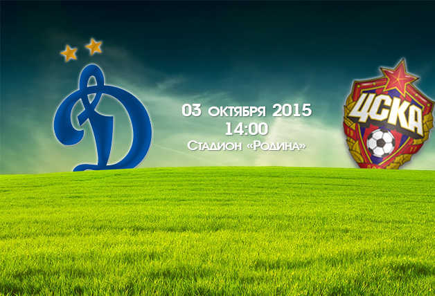 «Динамо» (мол) vs ЦСКА (мол) – 4:1 (3:0)