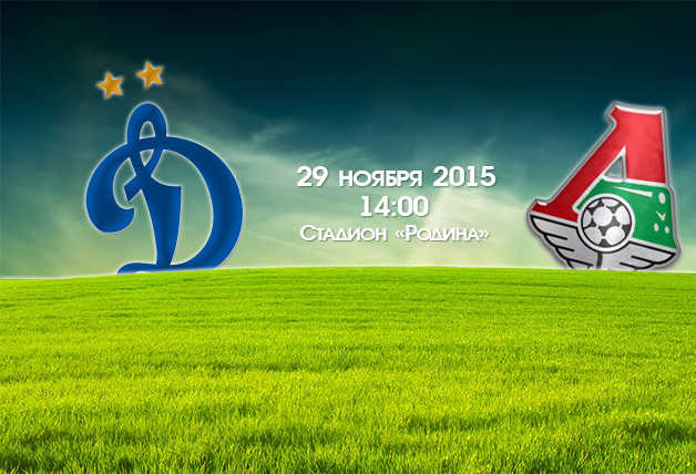 «Динамо» (мол) vs «Локомотив» (мол) – Live!