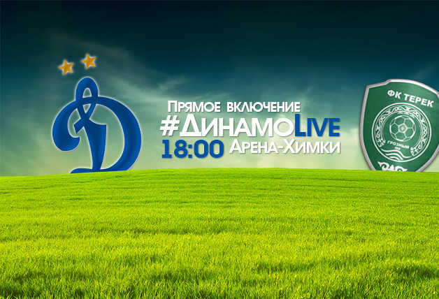 #ДинамоLive: Прямое включение перед матчем