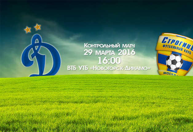 «Динамо» vs «Строгино» - Live!