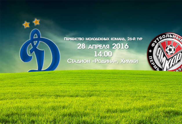 «Динамо» (мол) vs «Амкар» (мол) – Live!