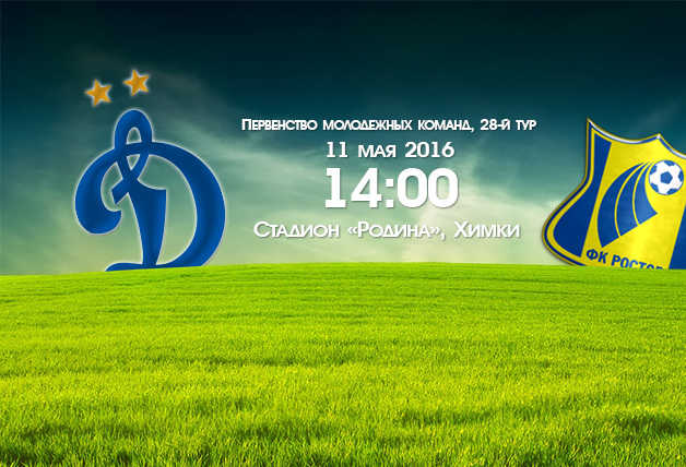 «Динамо» (мол) vs «Ростов» (мол) – Live! 
