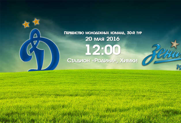 «Динамо» (мол) vs «Зенит» (мол) – Live!