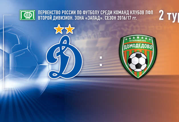 «Динамо-2» vs «Домодедово» | Live!