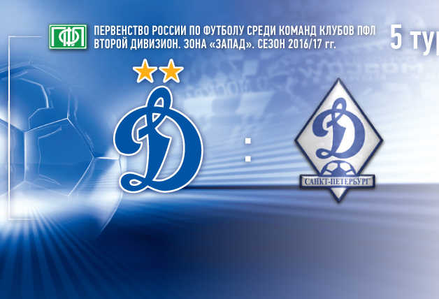«Динамо-2» vs «Динамо Спб» | Live!