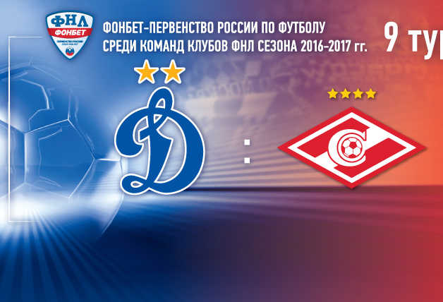 «Динамо» vs «Спартак-2» | Live!