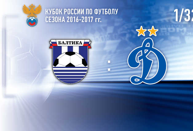 «Балтика» vs «Динамо» | Live! 