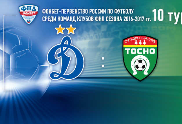 «Динамо» vs «Тосно» | Live!